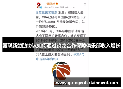 曼联新赞助协议如何通过骁龙合作保障俱乐部收入增长