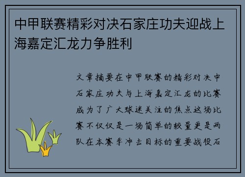 中甲联赛精彩对决石家庄功夫迎战上海嘉定汇龙力争胜利